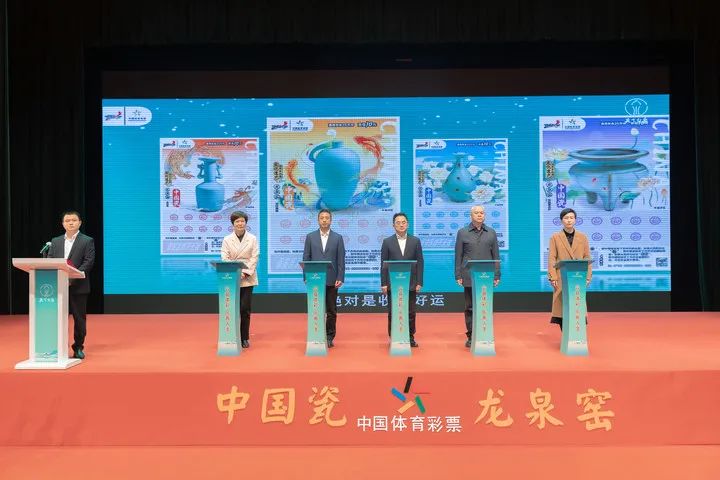 中国体育彩票“中国瓷·龙泉窑”主题即开票上市线上发布仪式成功举行