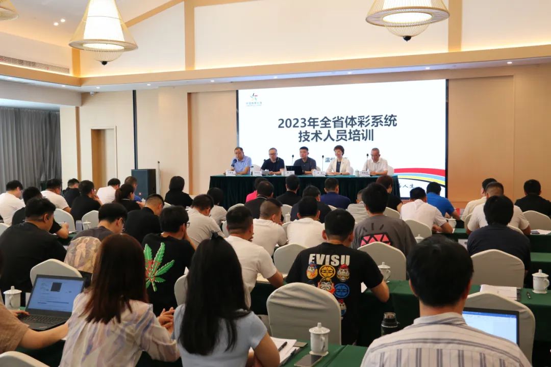 2023年全省体彩系统技术人员培训在温州召开