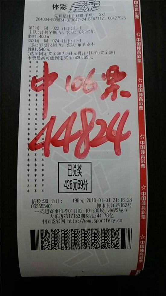 据悉,中奖彩民是该网点的一位老彩民,平日里对竞彩玩法颇有研究.