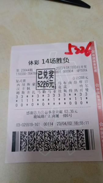 喜讯连连温州购彩者传统足彩14场万元大奖