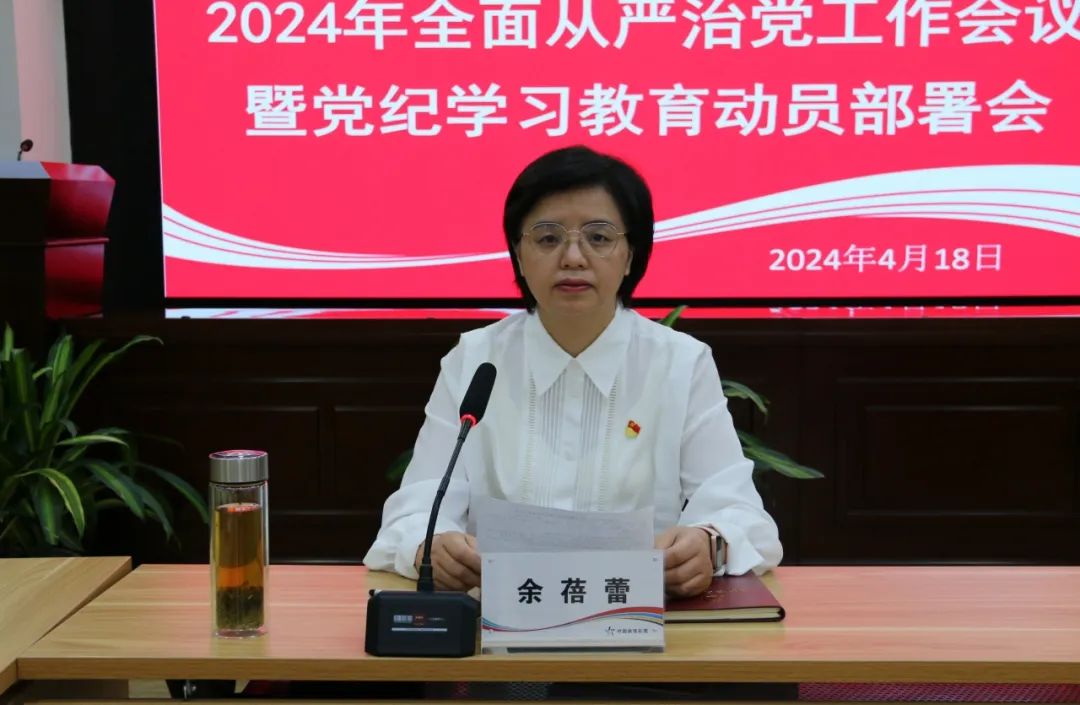 市体彩中心召开2024年全面从严治党工作会议暨党纪学习教育动员部署会