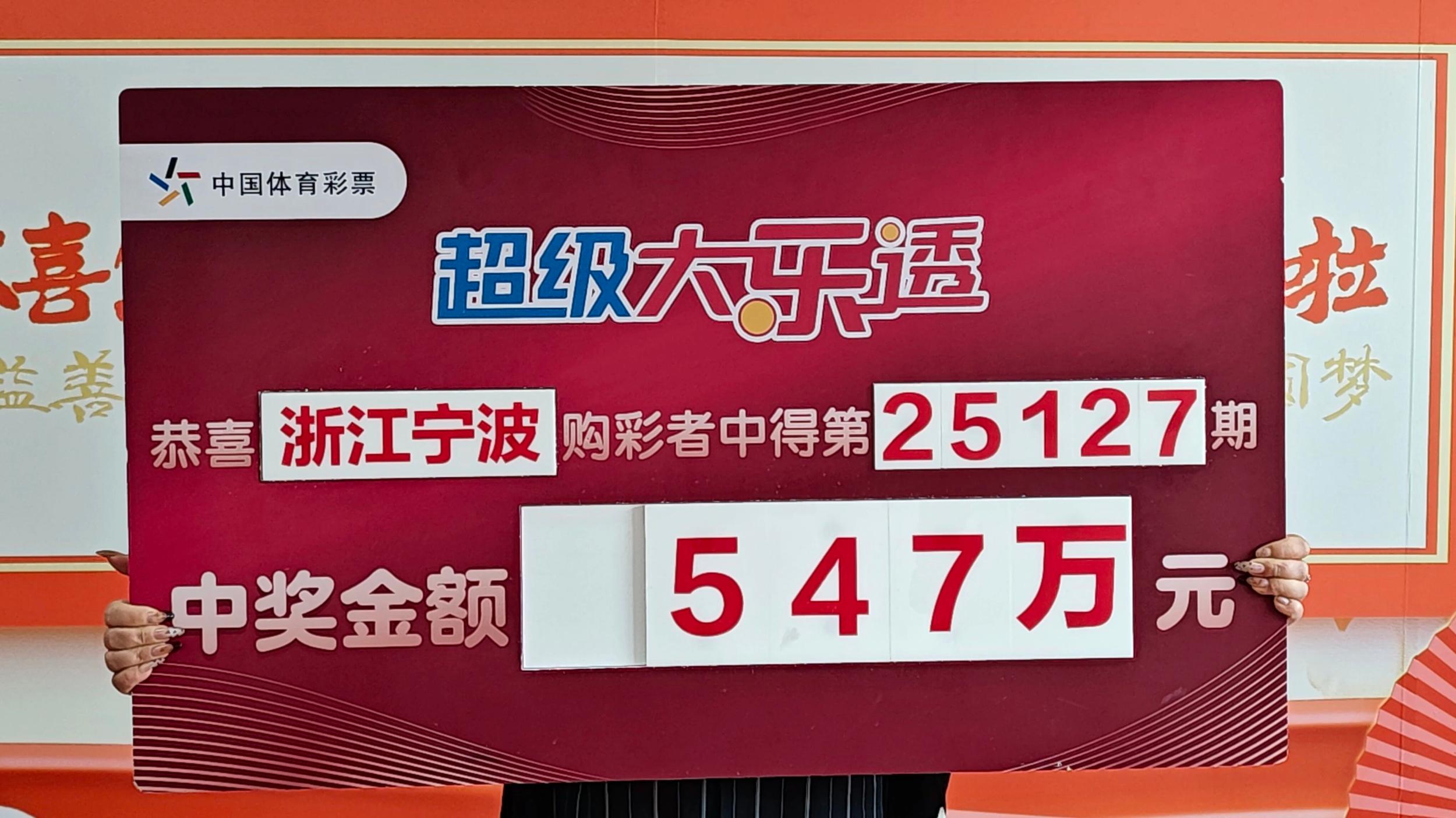 【领奖现场】复式投注有惊喜 宁波购彩者喜领大乐透一等奖