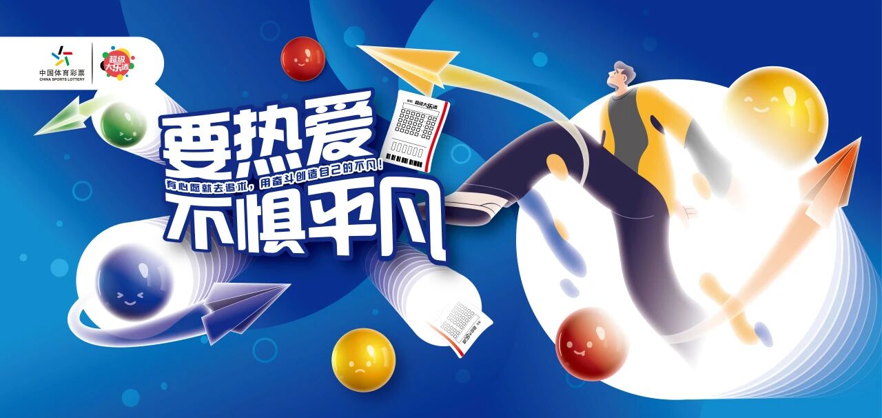 套餐票带来双重好运 我省杭州、绍兴各喜中1注大乐透一等奖