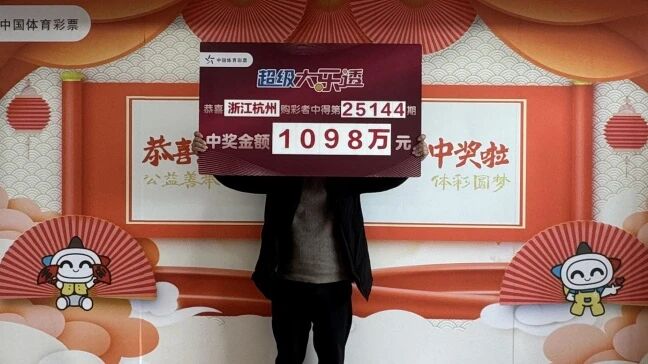 无心插柳柳成荫 杭州购彩者喜领大乐透一等奖