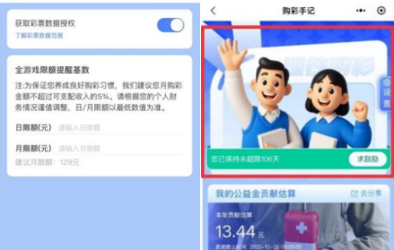 数智赋能 体彩上线“购彩手记”功能