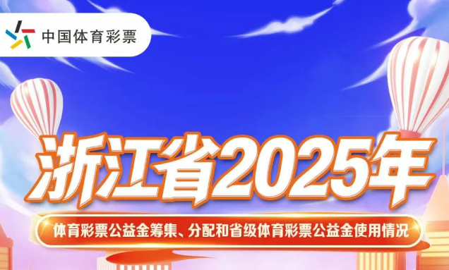һͼ�������㽭ʡ2025��������Ʊ�����Ｏ�������ʡ��������Ʊ�����ʹ�����