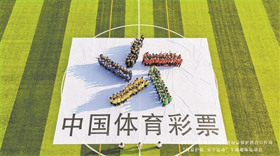 温州体彩2025年社会责任报告发布:全年40亿,累计400亿,这份答卷浓墨重“彩”